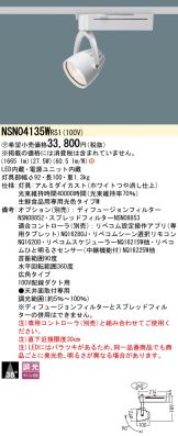 NSN04135WRS1