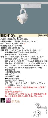 NSN05110WRS1