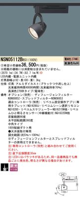 NSN05112BRS1