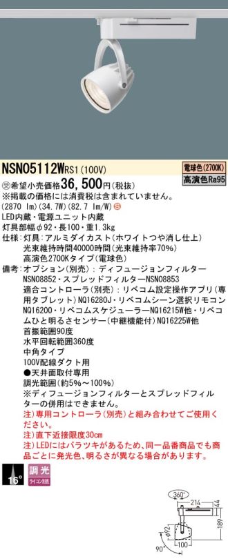 NSN05112WRS1