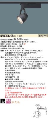 NSN05120BRS1