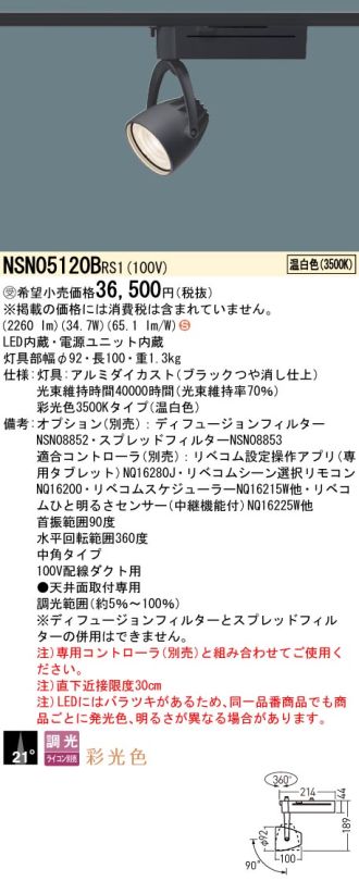 NSN05120BRS1