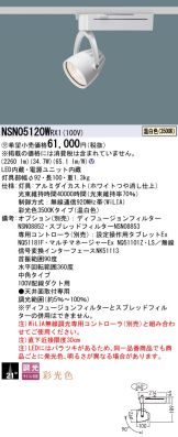 NSN05120WRX1