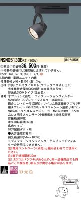 NSN05130BRS1