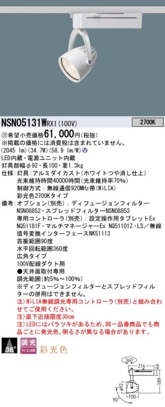 NSN05131WRX1