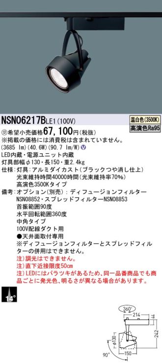 NSN06217BLE1