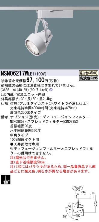 NSN06217WLE1
