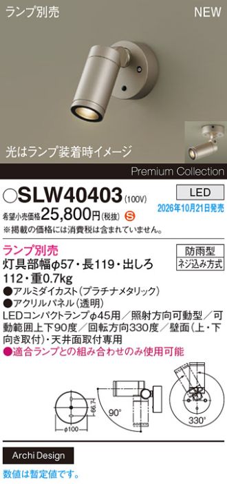 SLW40403