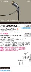 SLW40504