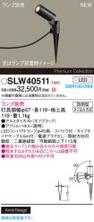 SLW40511
