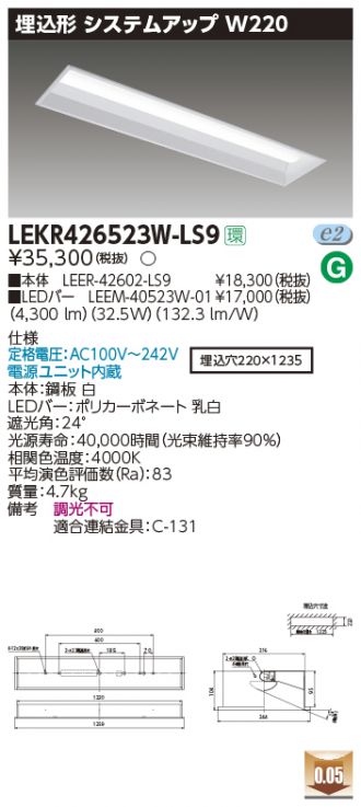 LEKR426523W-LS9