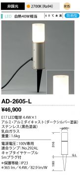 AD-2605-L