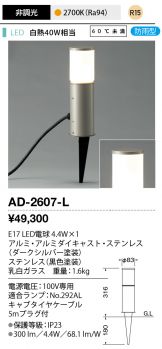 AD-2607-L