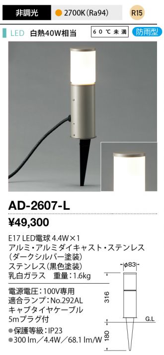 AD-2607-L