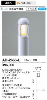 AD-2666-L