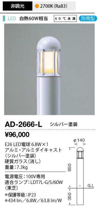 AD-2666-L