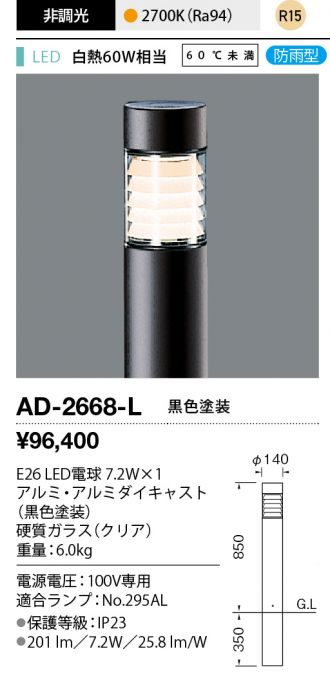 AD-2668-L
