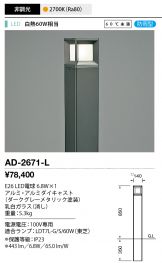 AD-2671-L