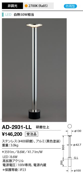 AD-2931-LL