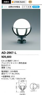 AD-2967-L