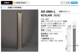 AD-2985-L