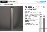 AD-2986-L
