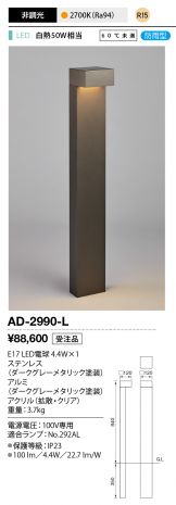 AD-2990-L
