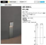 AD-3245-L
