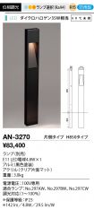 AN-3270