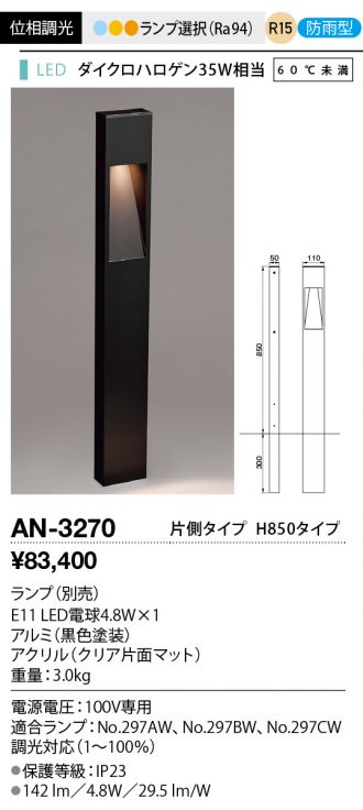 AN-3270