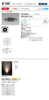 AD-3294-L