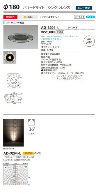 AD-3294-L