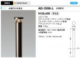 AD-3308-L