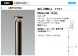 AD-3309-L
