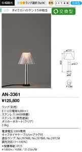 AN-3361