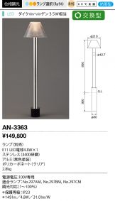 AN-3363