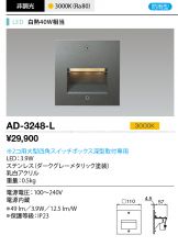 AD-3248-L