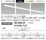 DD-3560-W