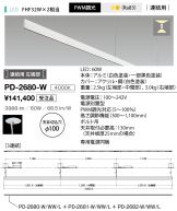 PD-2680-W