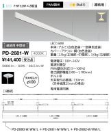 PD-2681-W
