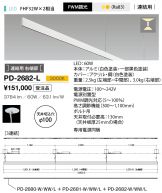 PD-2682-L