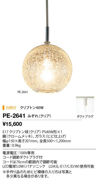 PE-2641