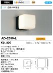AD-2596-L