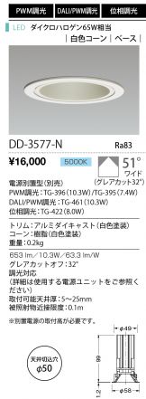 DD-3577-N