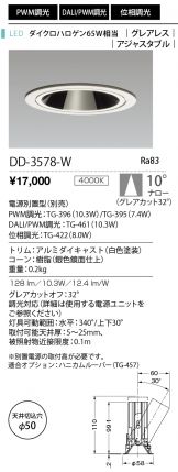 DD-3578-W