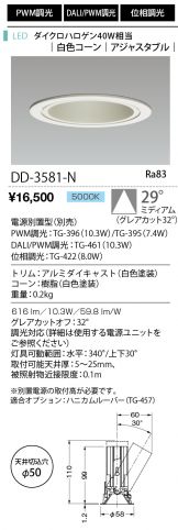 DD-3581-N
