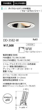 DD-3582-W