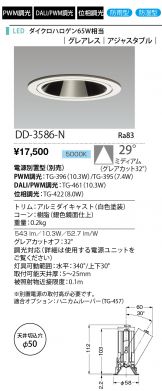 DD-3586-N