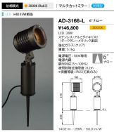 AD-3166-L