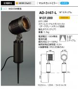 AD-3167-L